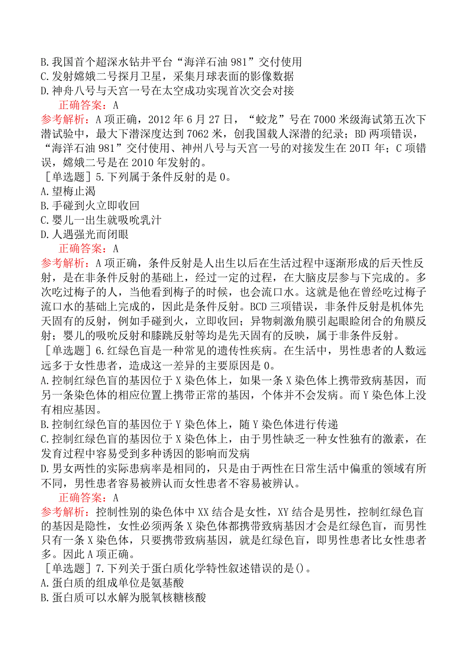 银行招聘-行政职业能力测验-第一篇常识判断-第三章科技生活常识.docx_第2页