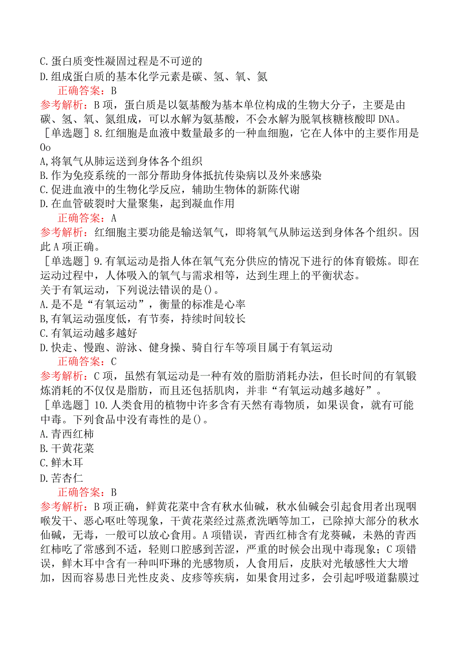 银行招聘-行政职业能力测验-第一篇常识判断-第三章科技生活常识.docx_第3页