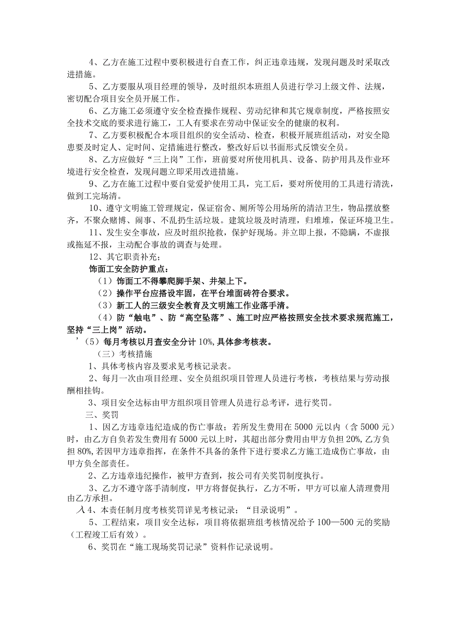 项目与饰面工班组安全生产责任书.docx_第2页
