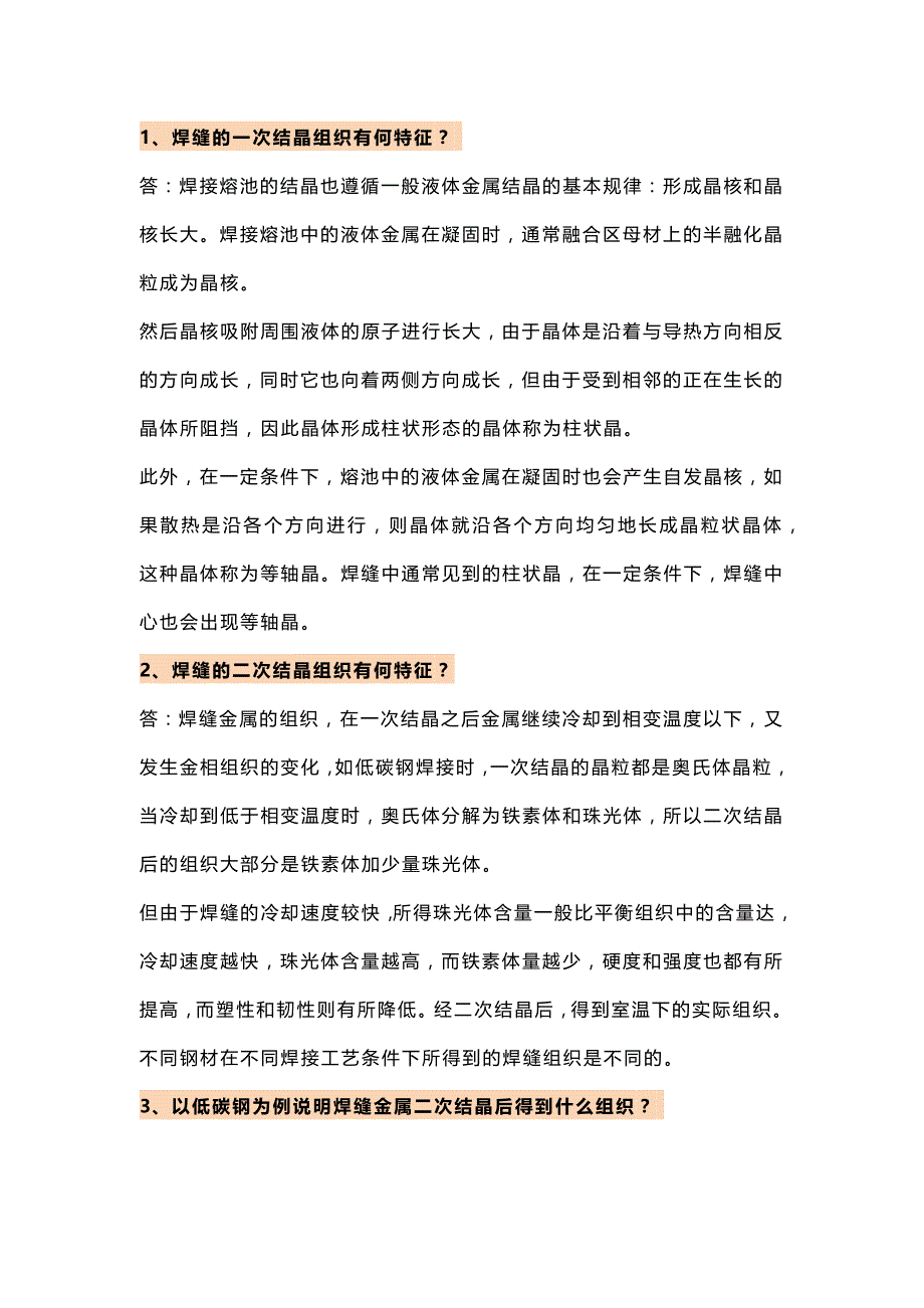 28个焊接知识问答题含解析.docx_第1页