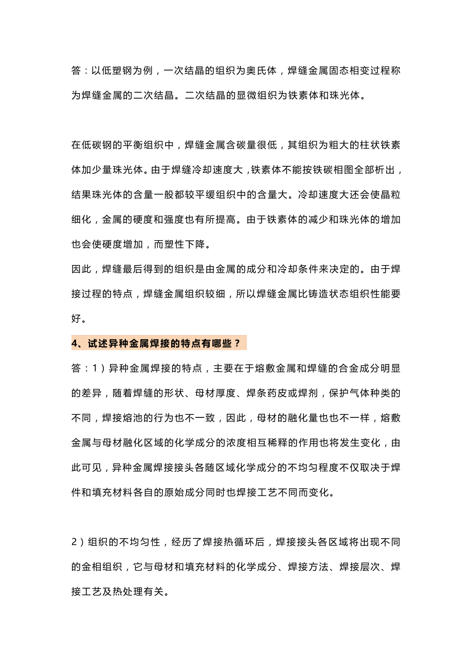 28个焊接知识问答题含解析.docx_第2页