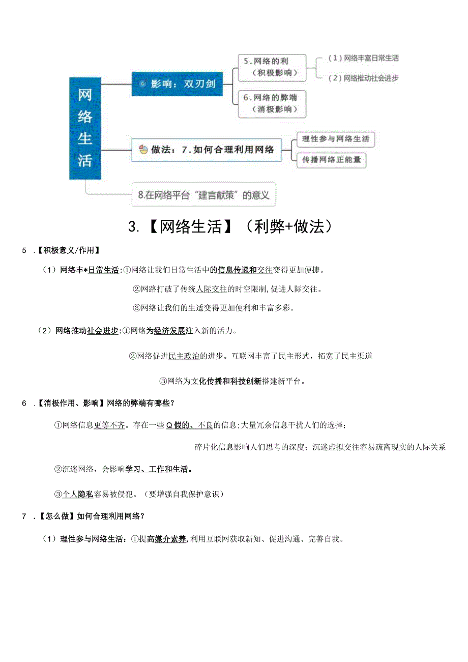 统编版八年级上册道德与法治期末复习知识点背诵提纲（实用！）.docx_第2页