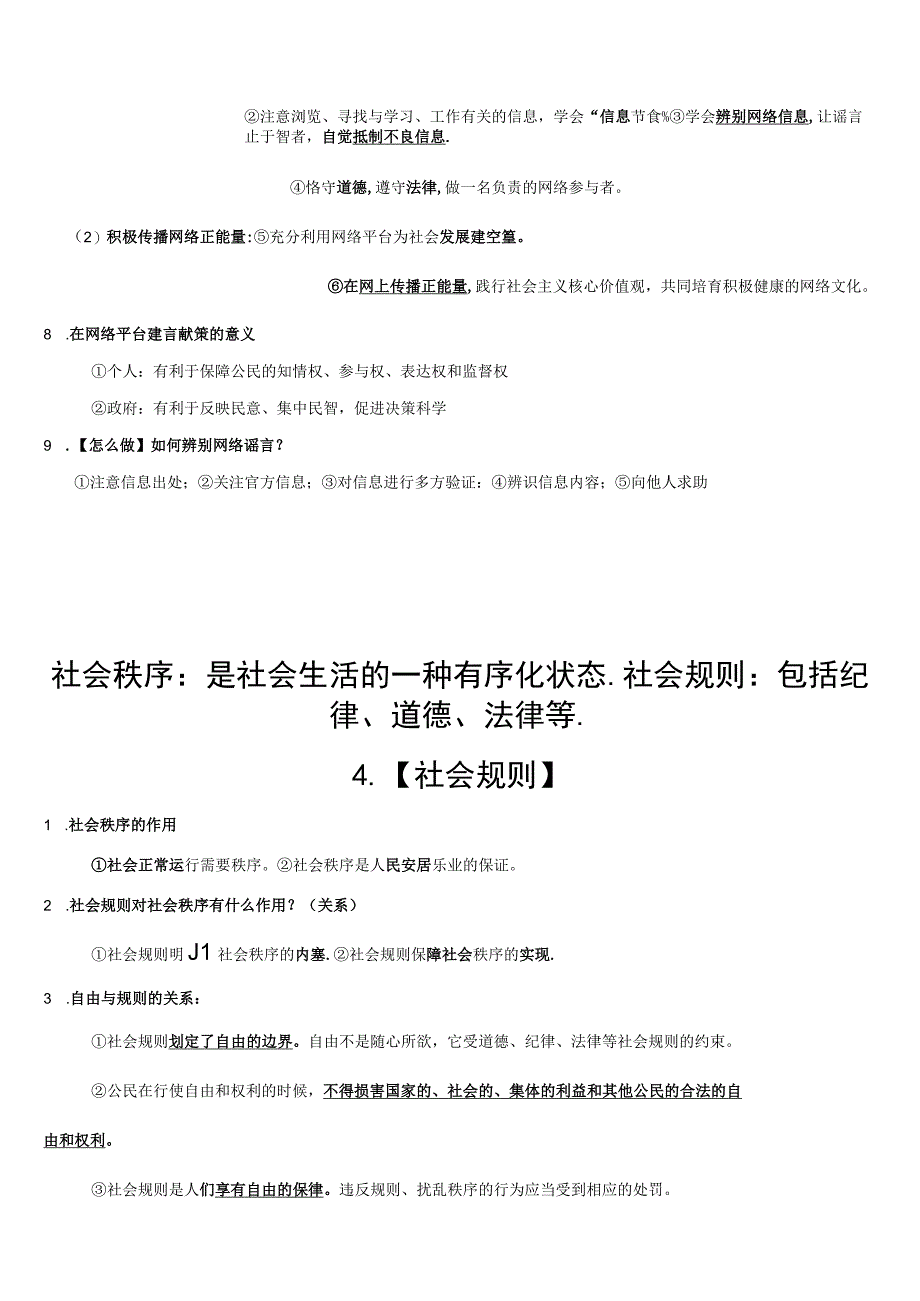 统编版八年级上册道德与法治期末复习知识点背诵提纲（实用！）.docx_第3页