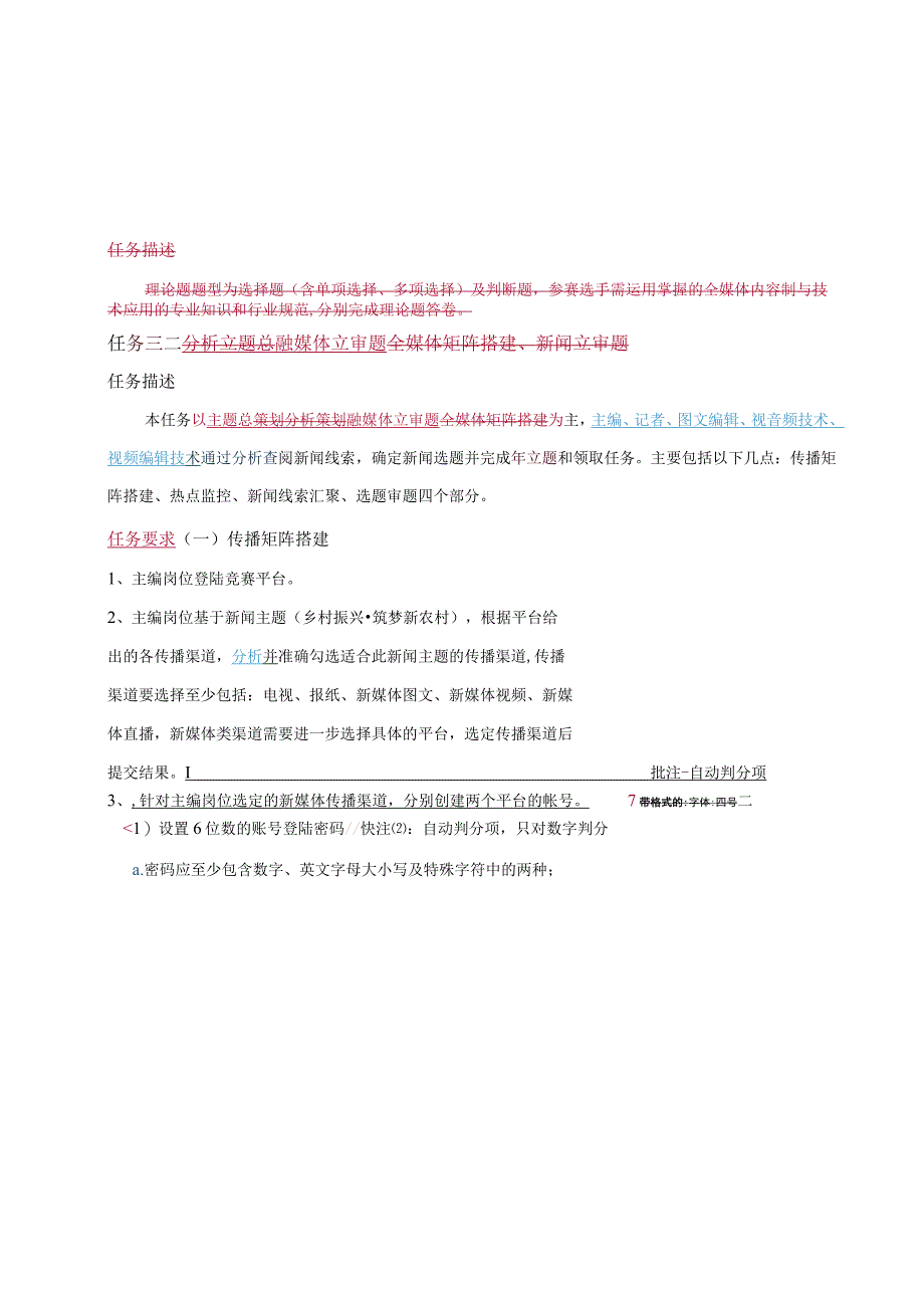 融媒体内容策划与制作竞赛任务书.docx_第3页
