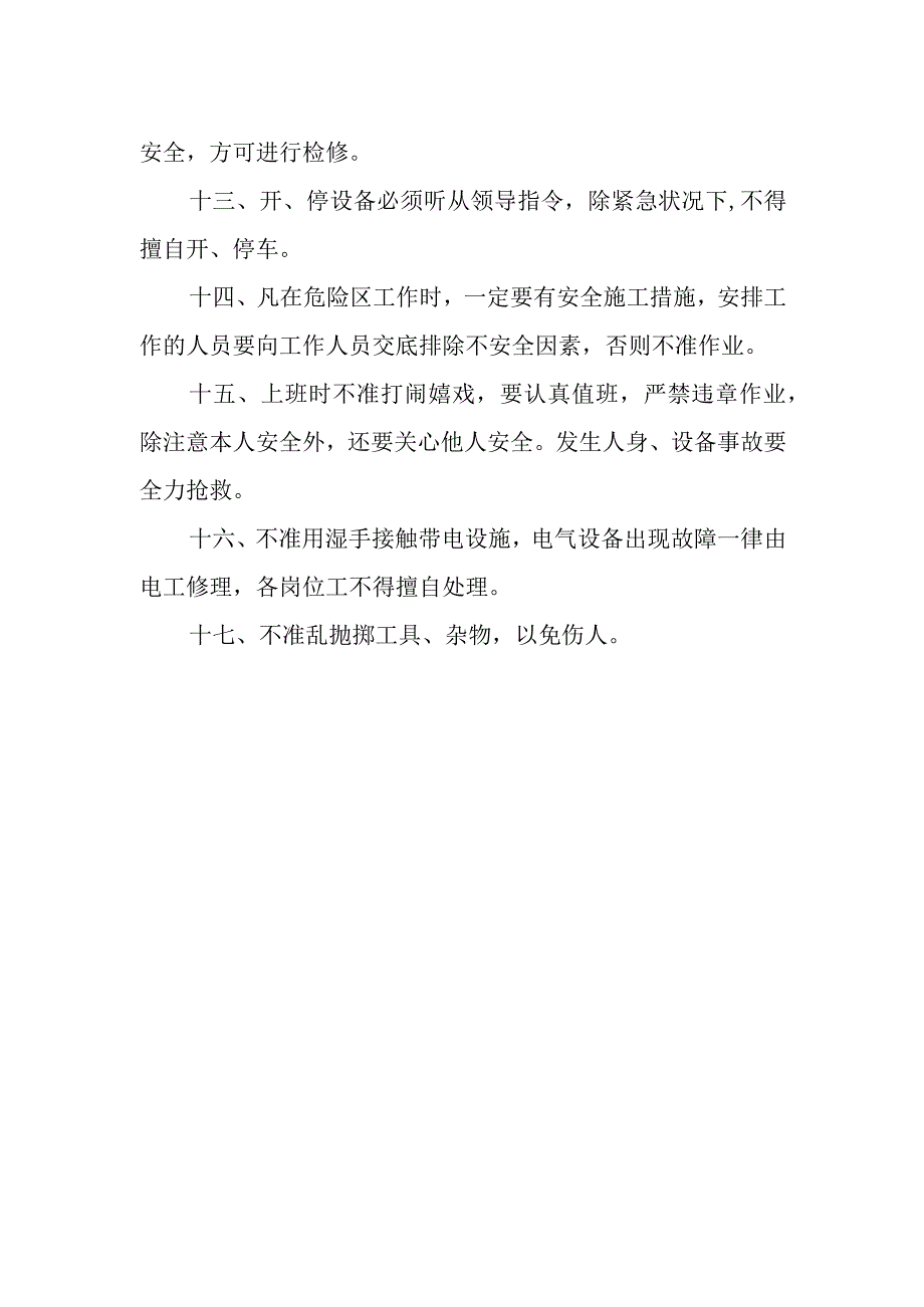 选矿厂磨矿工安全技术操作规程.docx_第2页