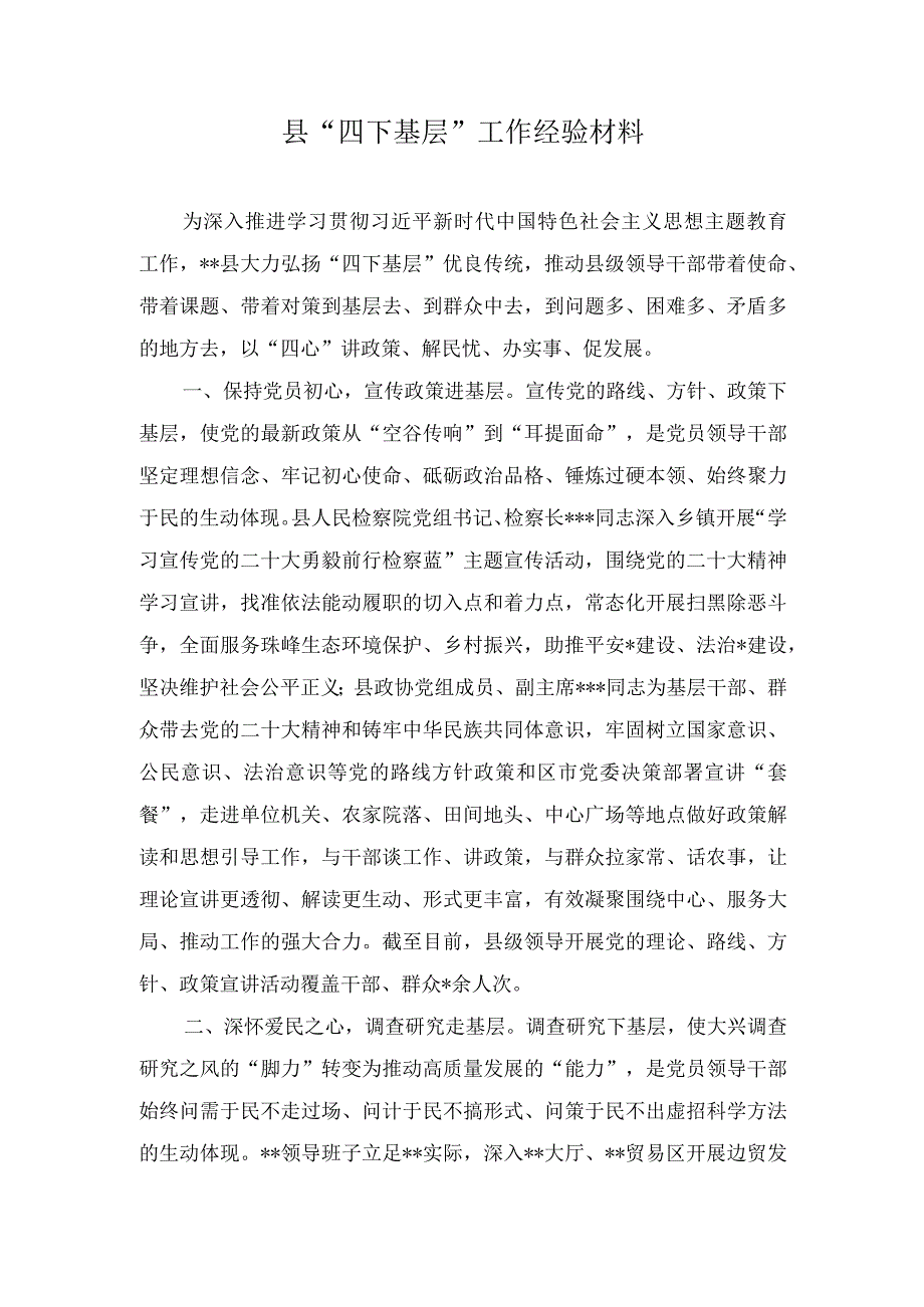 （2篇）2023年开展主题教育弘扬“四下基层”传统工作经验总结汇报材料+党课讲稿：完善党的自我革命制度规范体系探析.docx_第1页