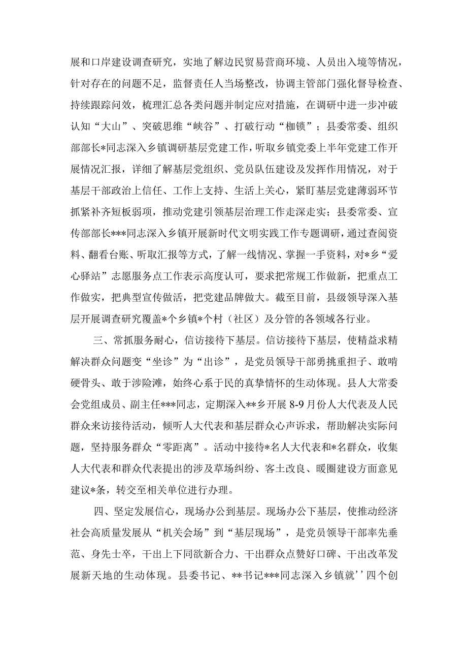 （2篇）2023年开展主题教育弘扬“四下基层”传统工作经验总结汇报材料+党课讲稿：完善党的自我革命制度规范体系探析.docx_第2页