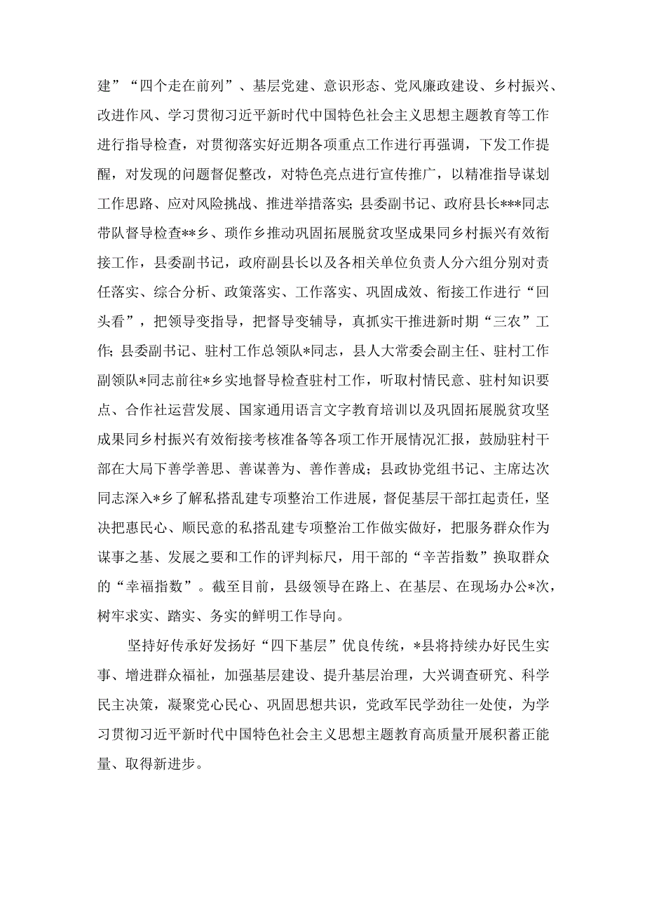 （2篇）2023年开展主题教育弘扬“四下基层”传统工作经验总结汇报材料+党课讲稿：完善党的自我革命制度规范体系探析.docx_第3页