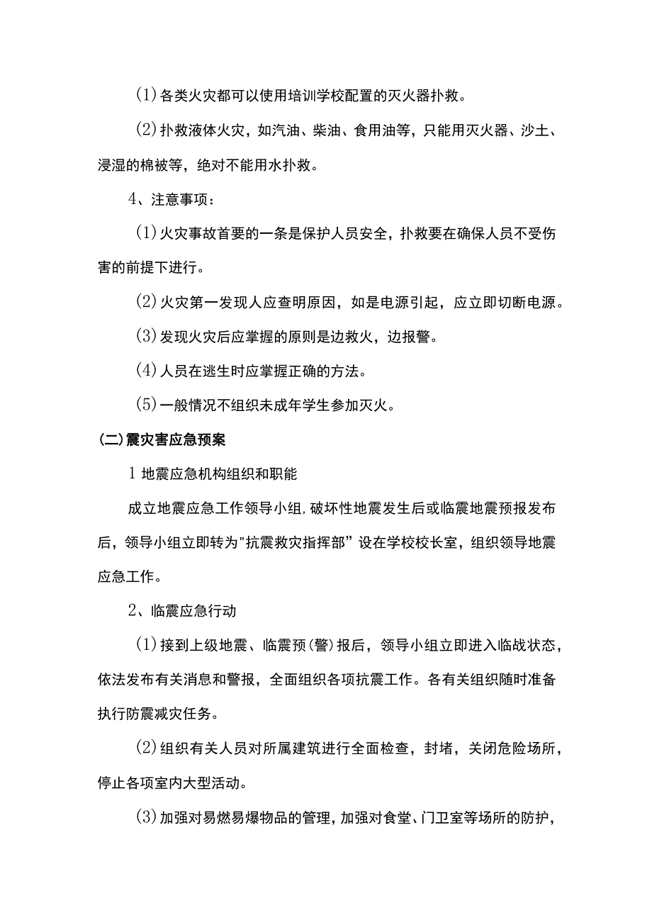 突发事件应急预案.docx_第2页