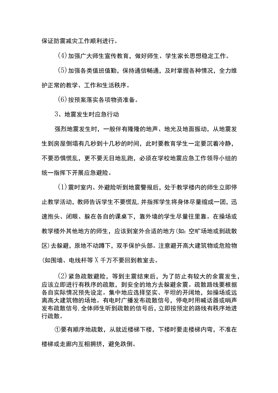 突发事件应急预案.docx_第3页