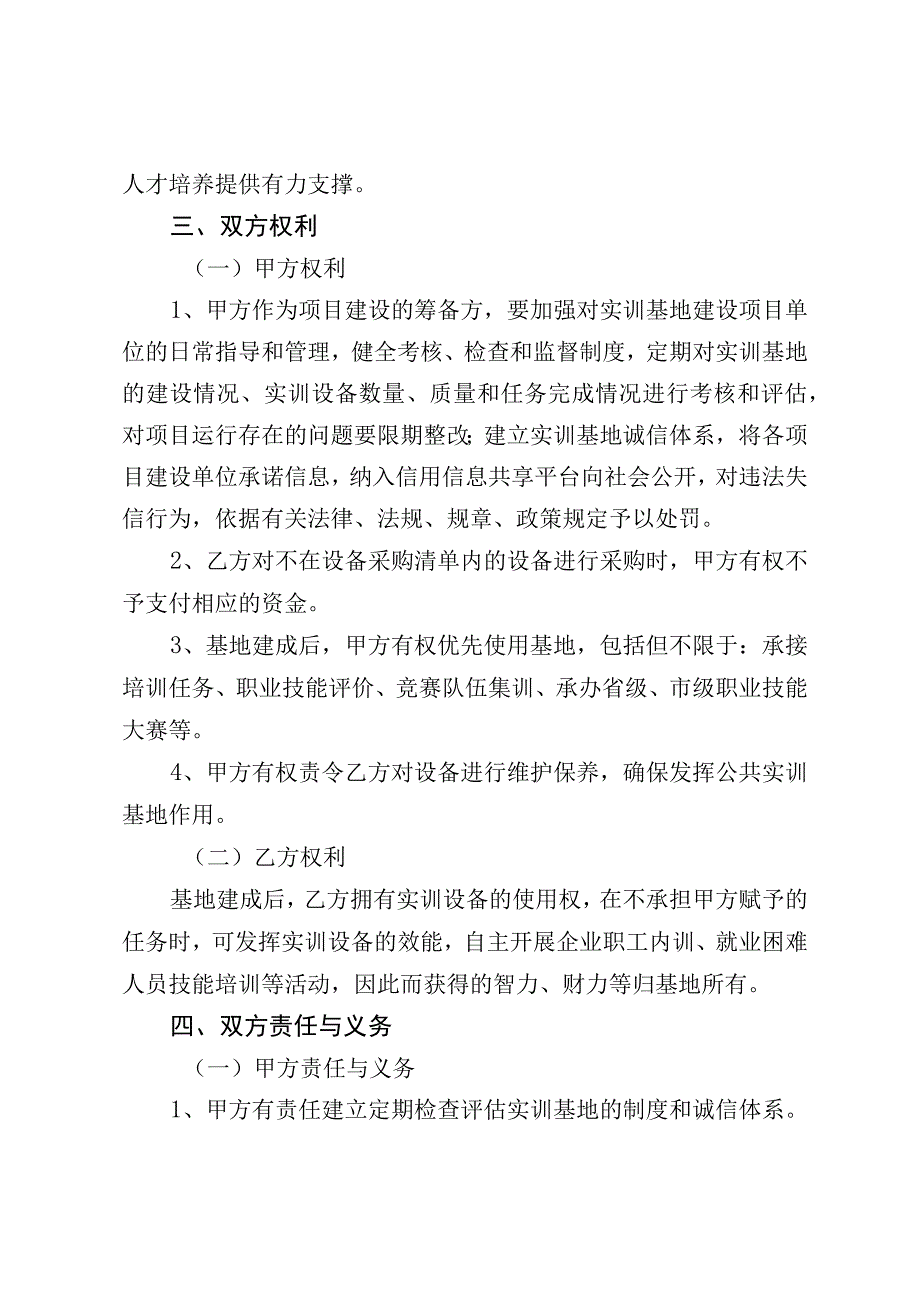 长春市职业技能公共实训基地协议书.docx_第2页