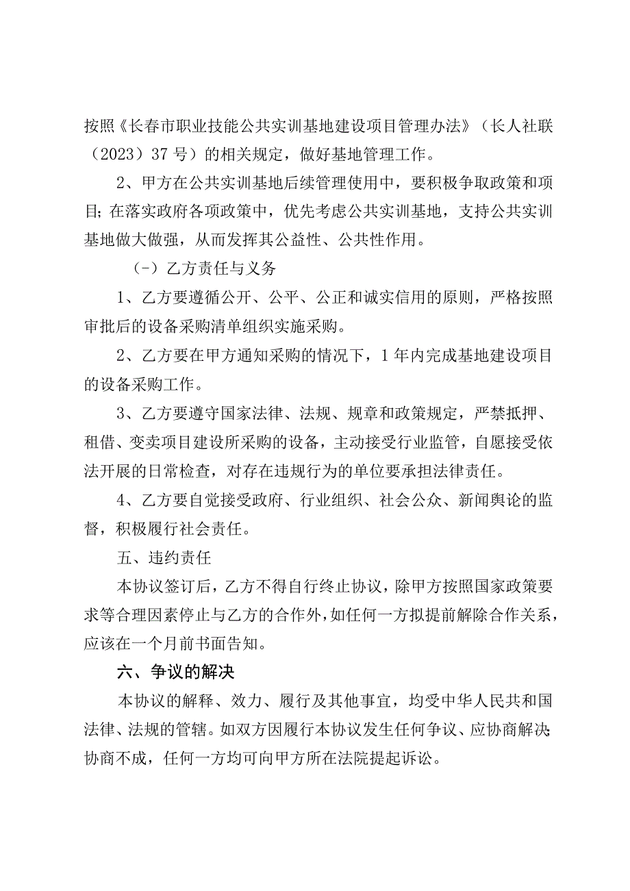 长春市职业技能公共实训基地协议书.docx_第3页