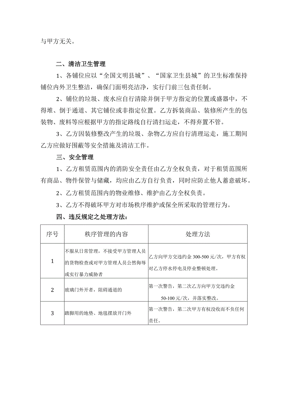 管理协议书样本.docx_第2页