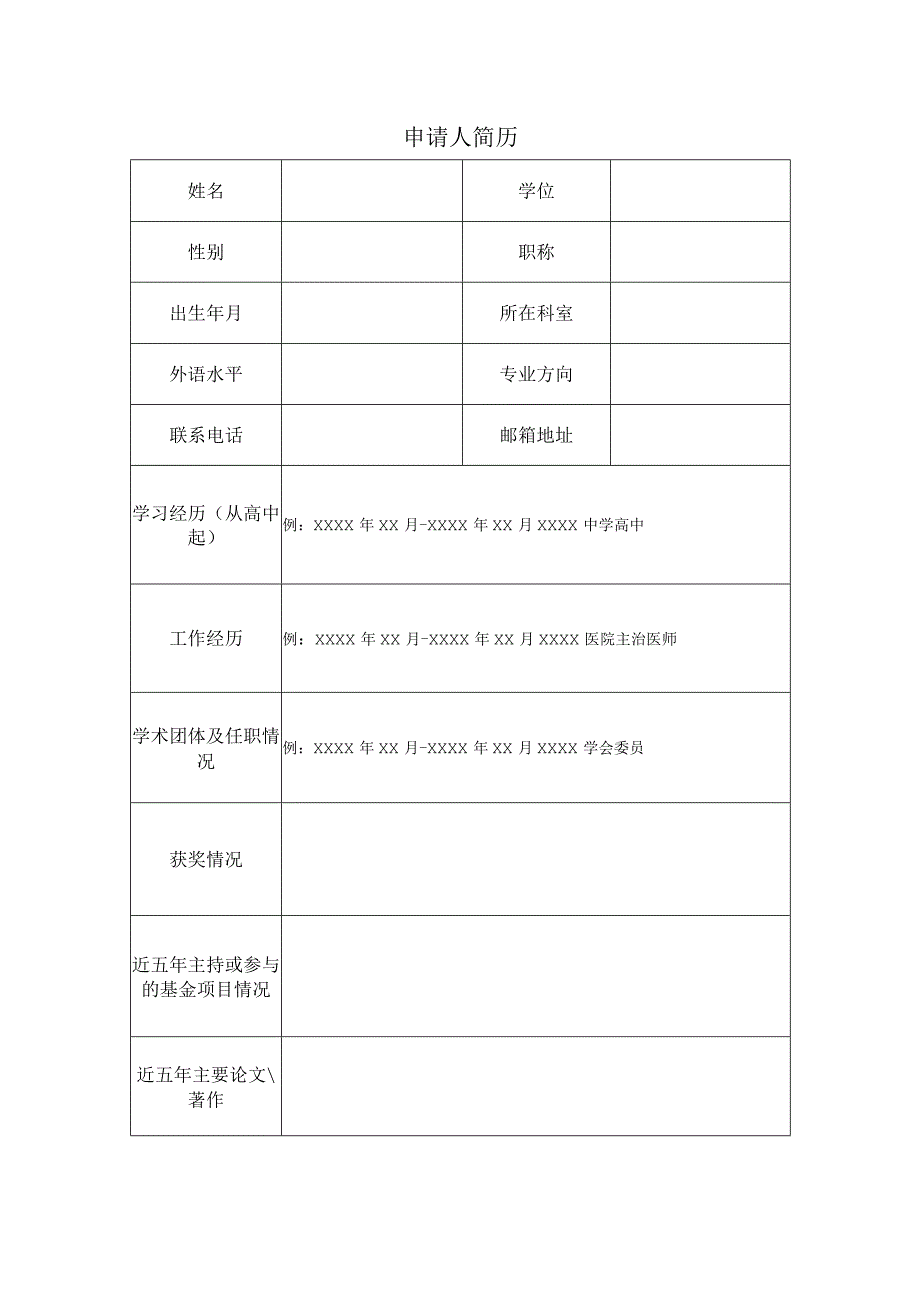 逸仙临床培训计划.docx_第2页