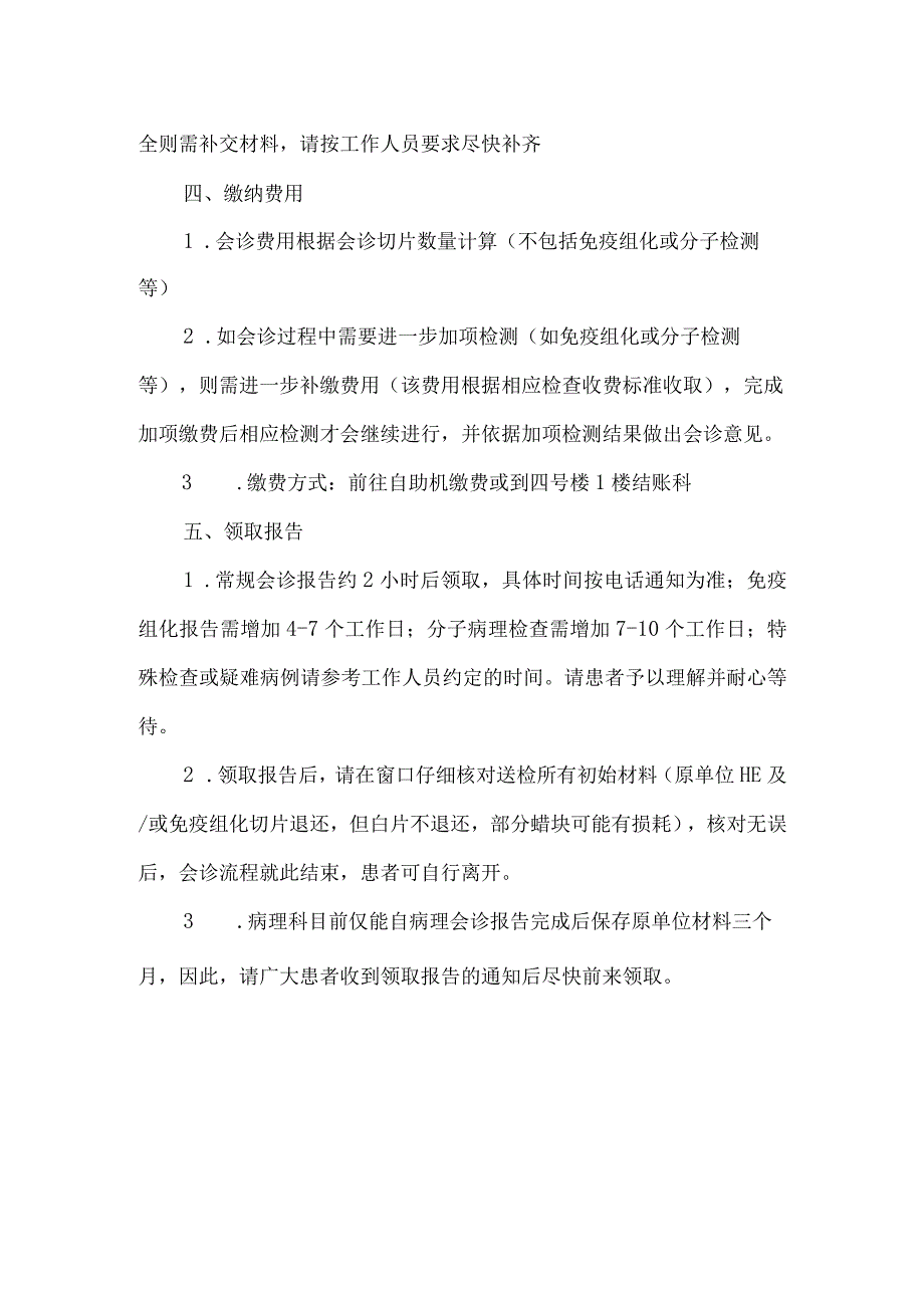 病理科会诊流程.docx_第2页