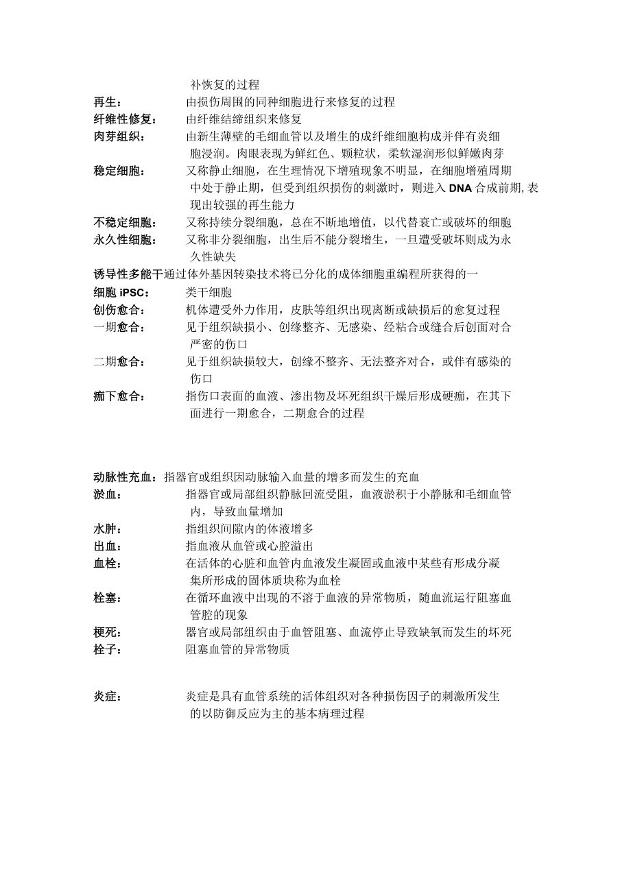 病理学新版名解.docx_第2页