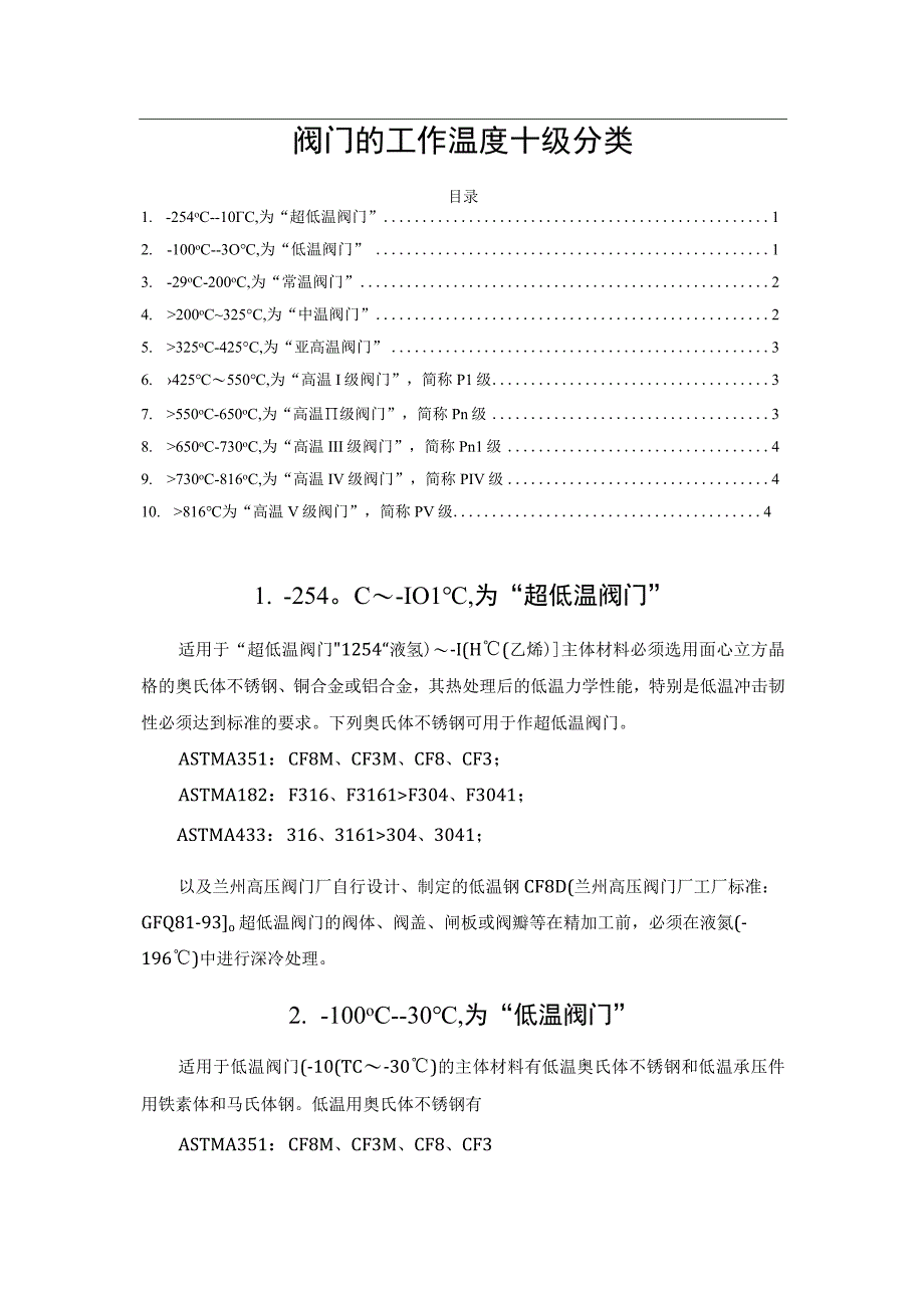 阀门的工作温度十级分类.docx_第1页