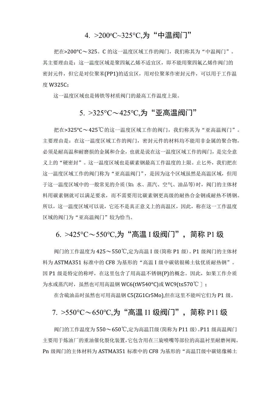 阀门的工作温度十级分类.docx_第3页