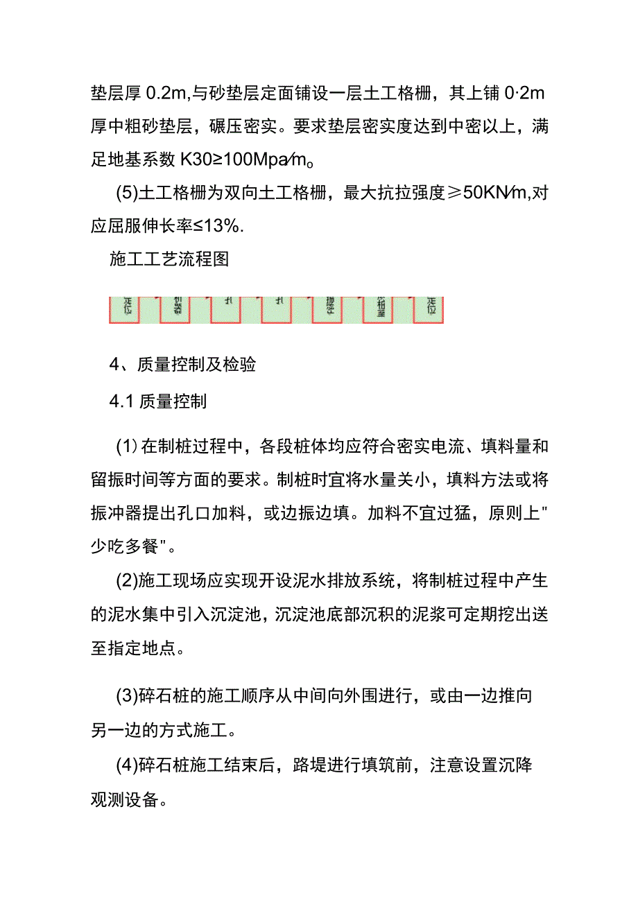 碎石桩施工作业指导书.docx_第2页