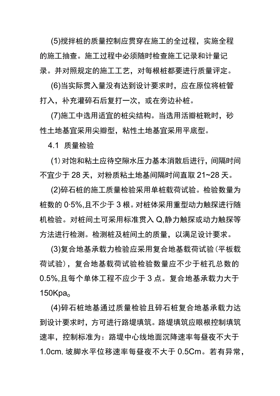 碎石桩施工作业指导书.docx_第3页