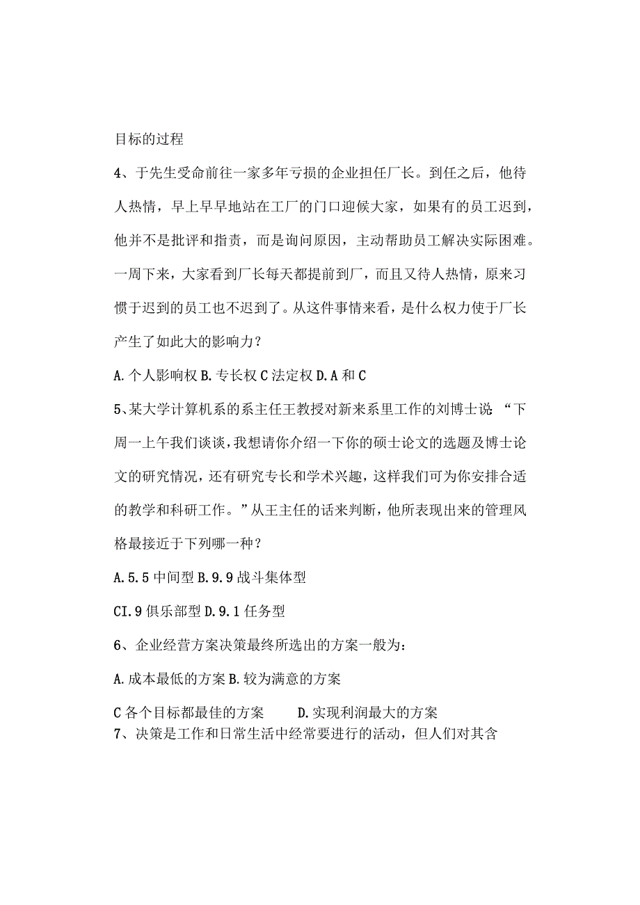 管理学期末复习考试题库.docx_第2页