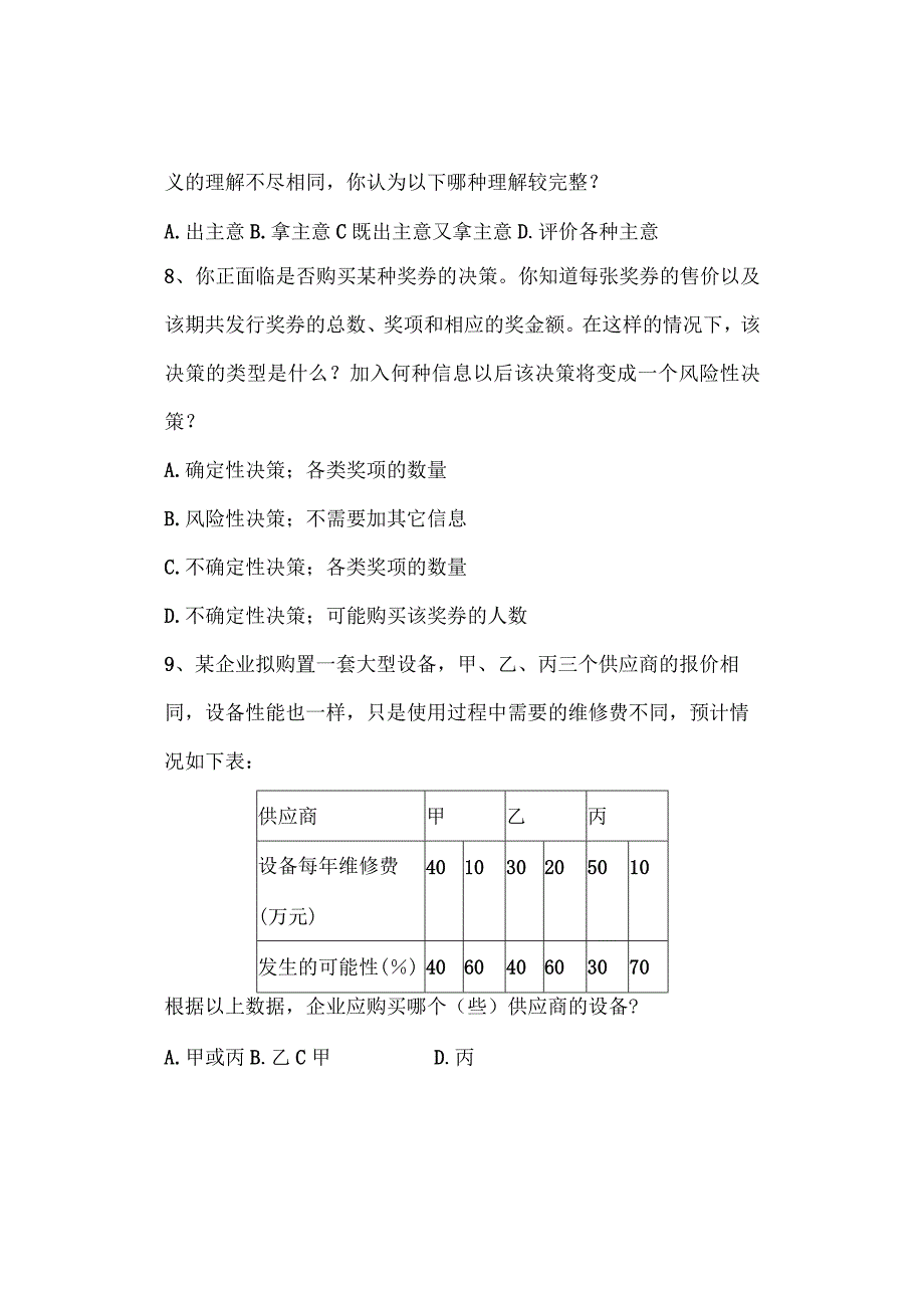 管理学期末复习考试题库.docx_第3页