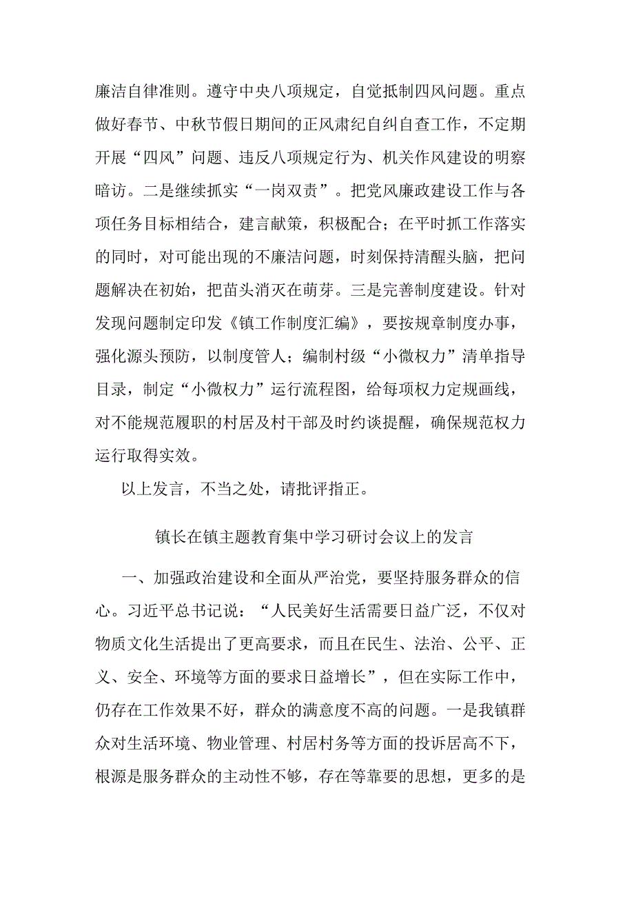 镇长在镇主题教育集中学习研讨会议上的发言二篇.docx_第3页