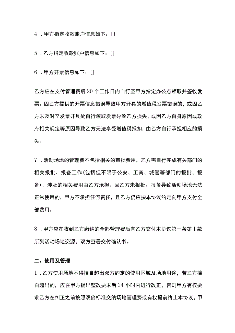 经营性资源使用活动场地协议模板.docx_第3页