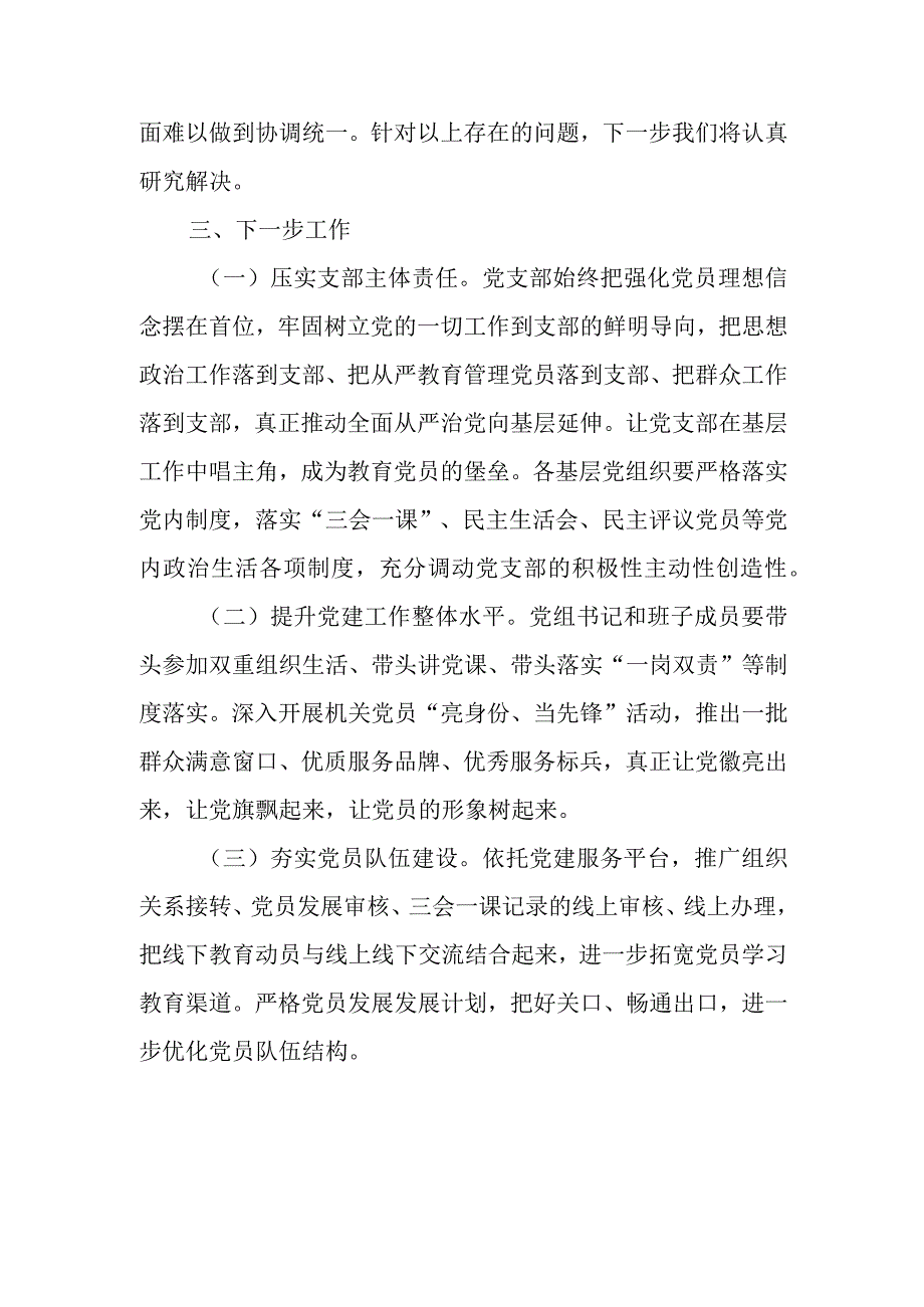 镇党委2023年基层党建工作总结.docx_第3页