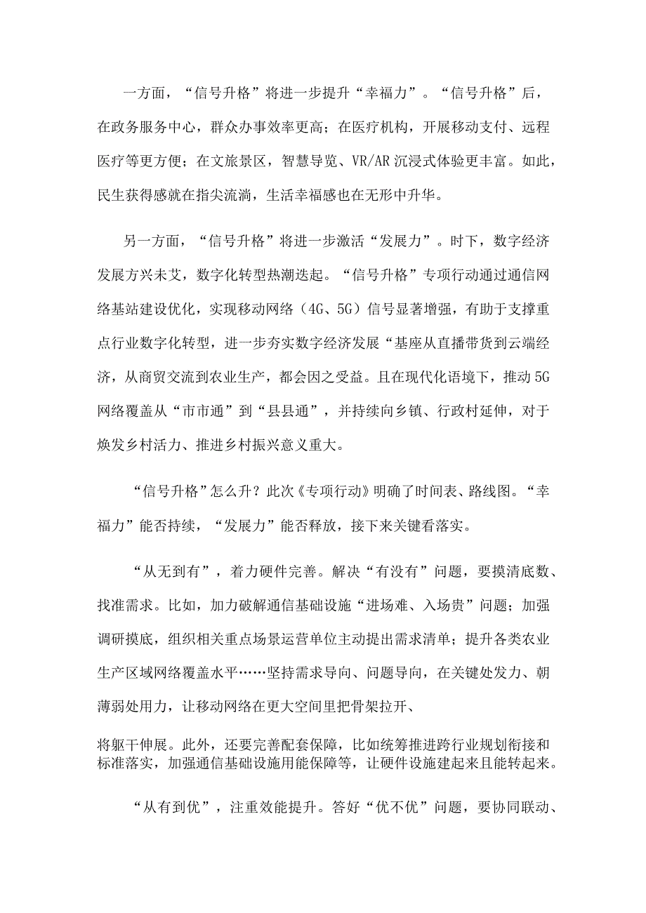 贯彻落实《关于开展“信号升格”专项行动的通知》发言稿.docx_第2页