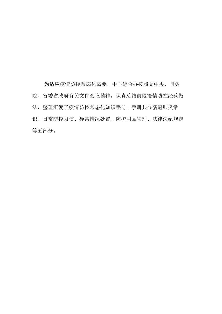 疫情防控常态化知识手册.docx_第2页