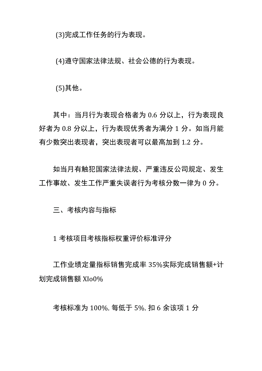 销售绩效薪酬方案.docx_第2页