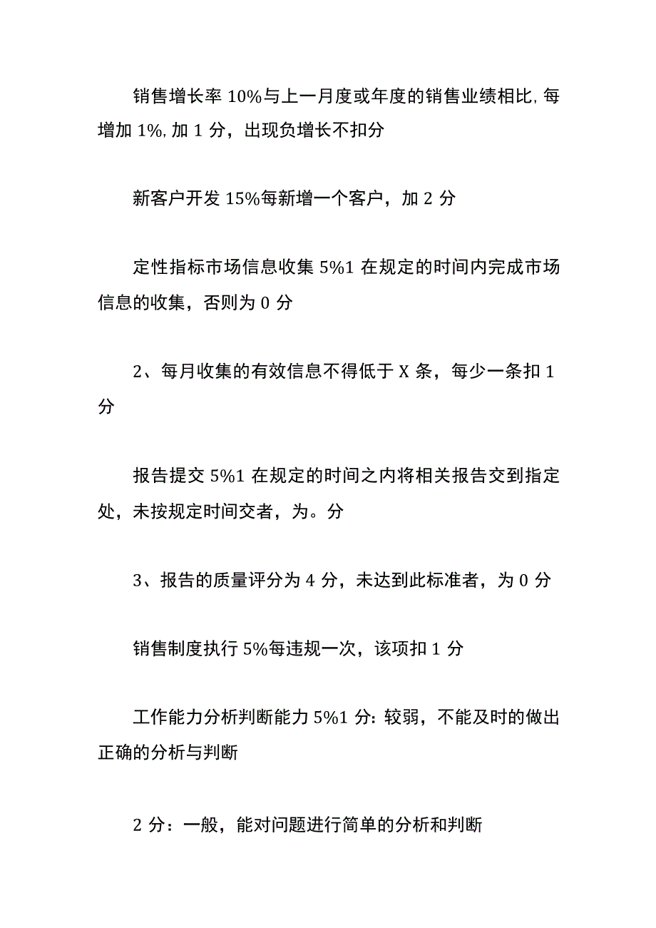 销售绩效薪酬方案.docx_第3页