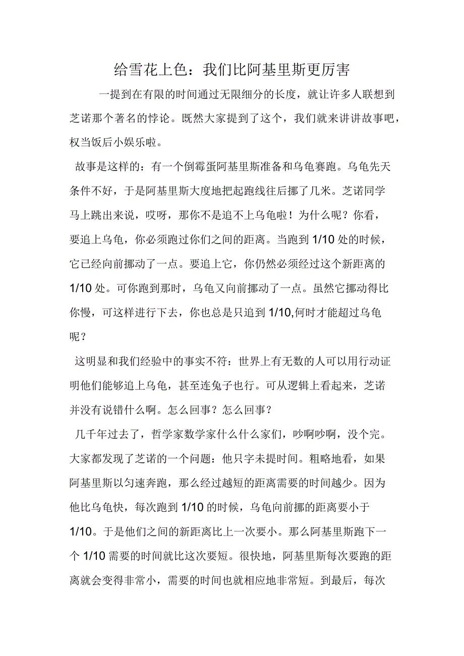 给雪花上色：我们比阿基里斯更厉害.docx_第1页