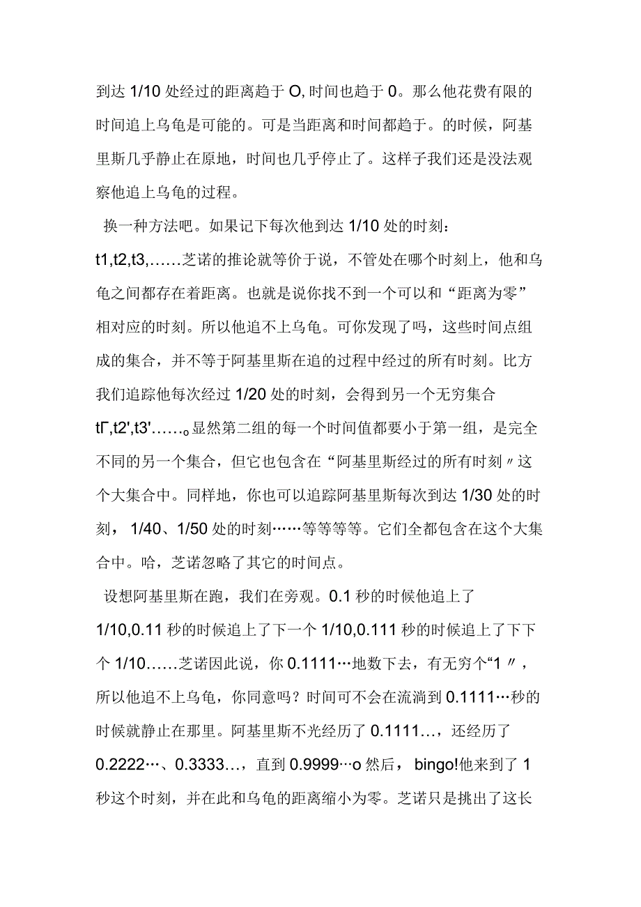 给雪花上色：我们比阿基里斯更厉害.docx_第2页