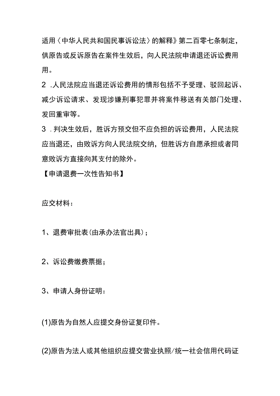 诉讼费退费申请书模板.docx_第2页