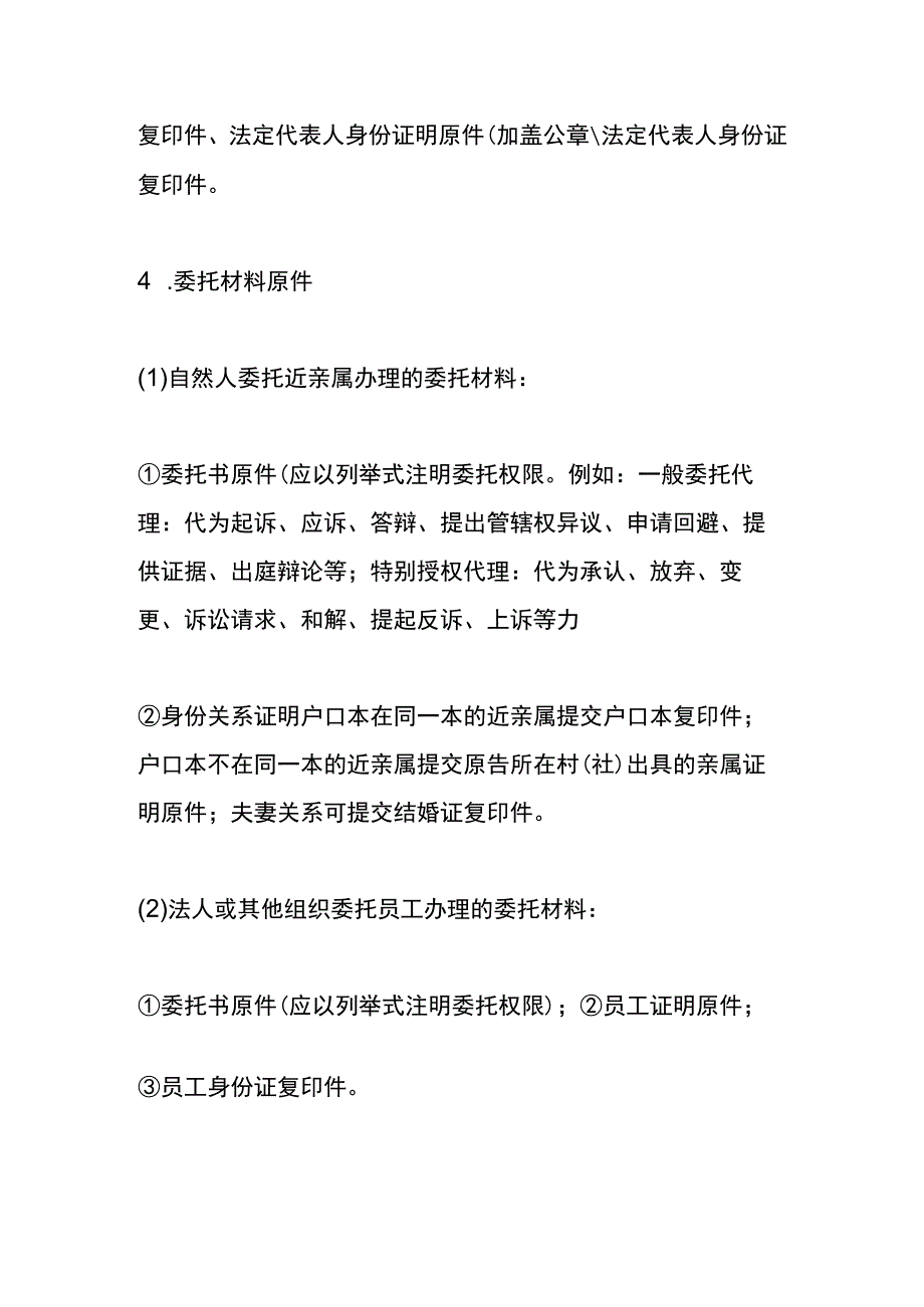 诉讼费退费申请书模板.docx_第3页