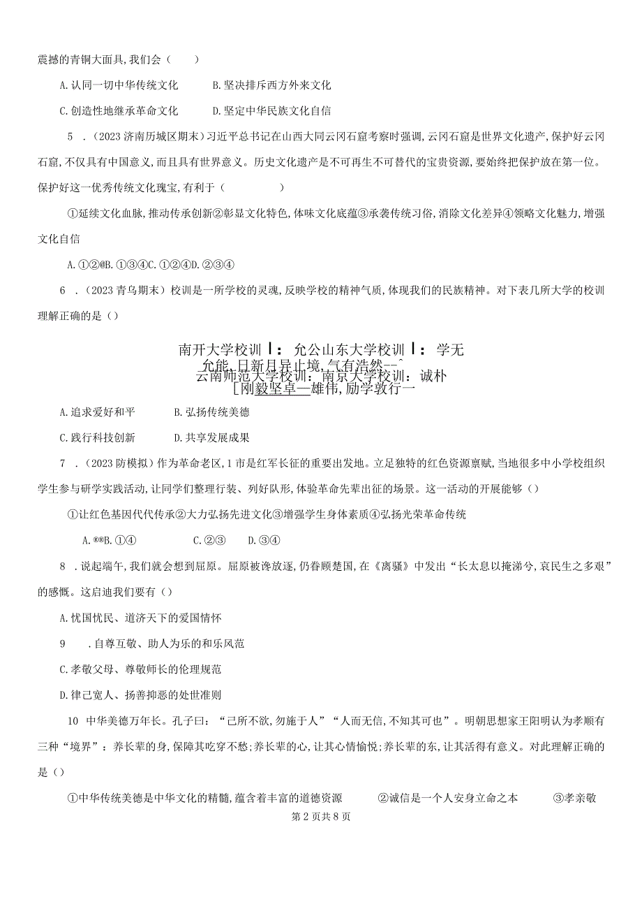 统编版九年级上册道德与法治第三单元综合测评卷（含答案解析）.docx_第2页