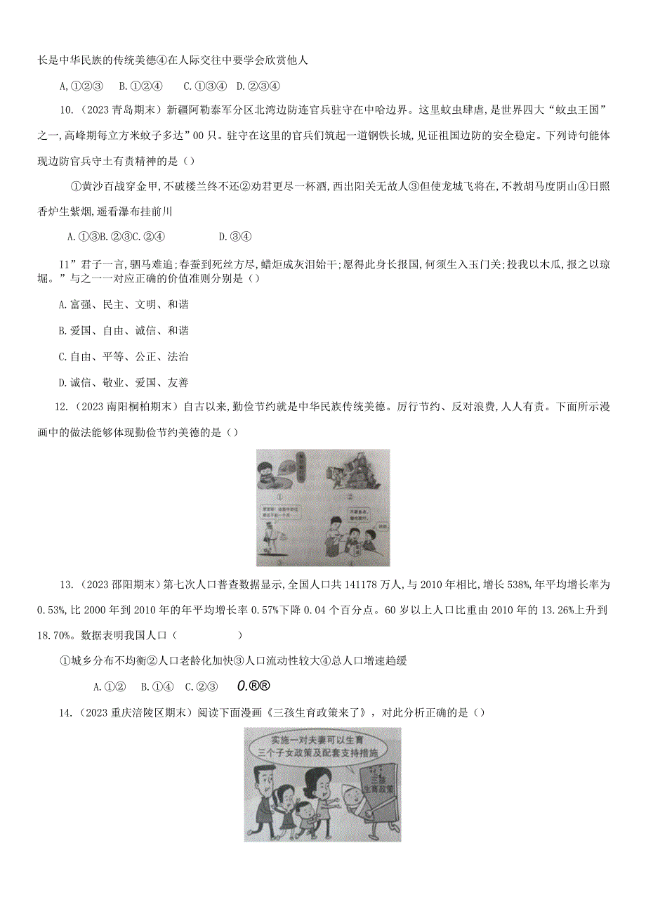 统编版九年级上册道德与法治第三单元综合测评卷（含答案解析）.docx_第3页