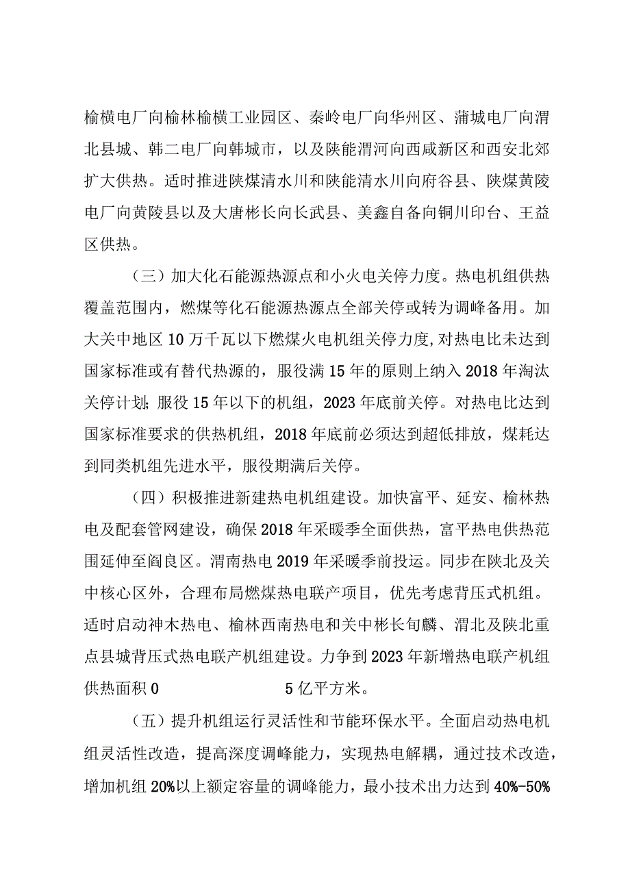 陕西省燃煤热电清洁供热实施方案.docx_第3页