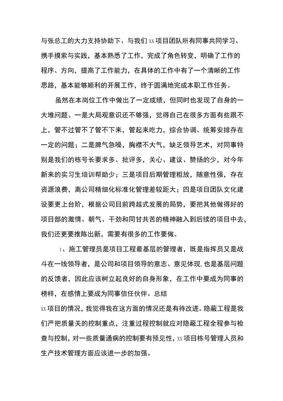 项目安全总监述职报告.docx_第2页