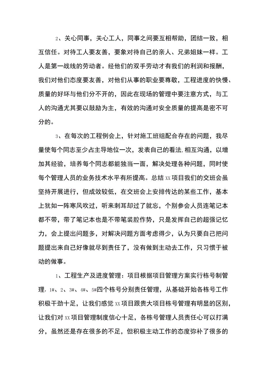 项目安全总监述职报告.docx_第3页