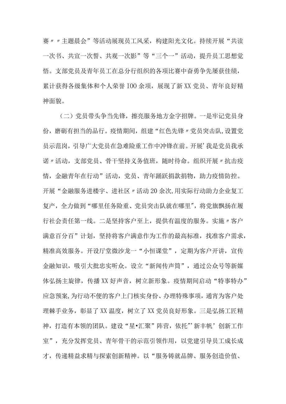 银行党支部党建业务融合工作经验做法材料5篇.docx_第2页