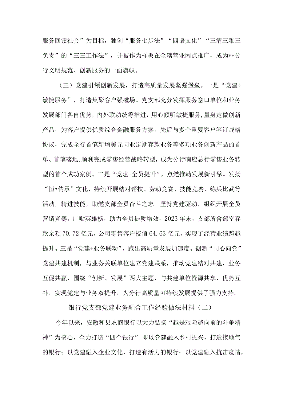 银行党支部党建业务融合工作经验做法材料5篇.docx_第3页