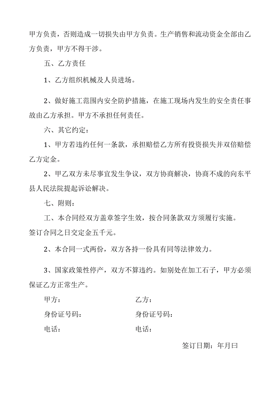 矿山开采加工合同.docx_第2页