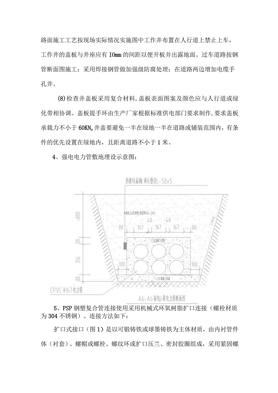 给水、消防及强弱电管道施工方案.docx_第3页