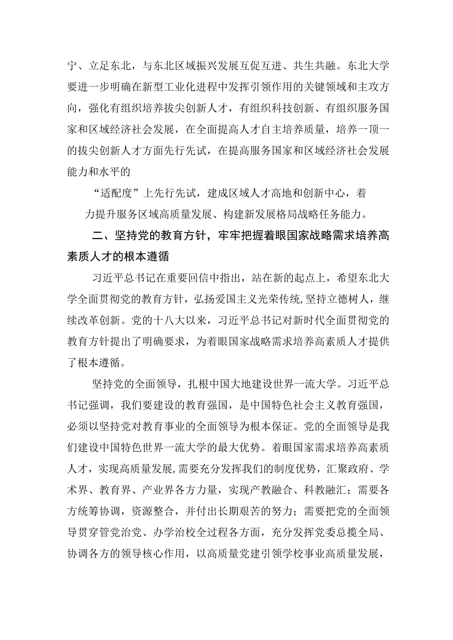 着眼国家战略需求培养高素质人才.docx_第3页