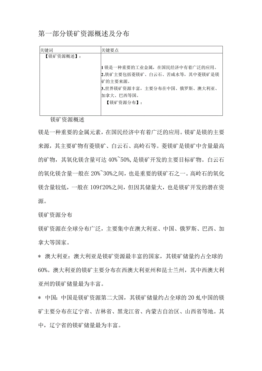 镁矿资源开发与环境保护研究.docx_第2页