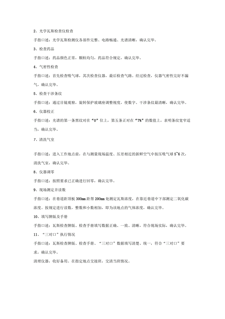 瓦斯检查工手指口述安全确认法.docx_第2页