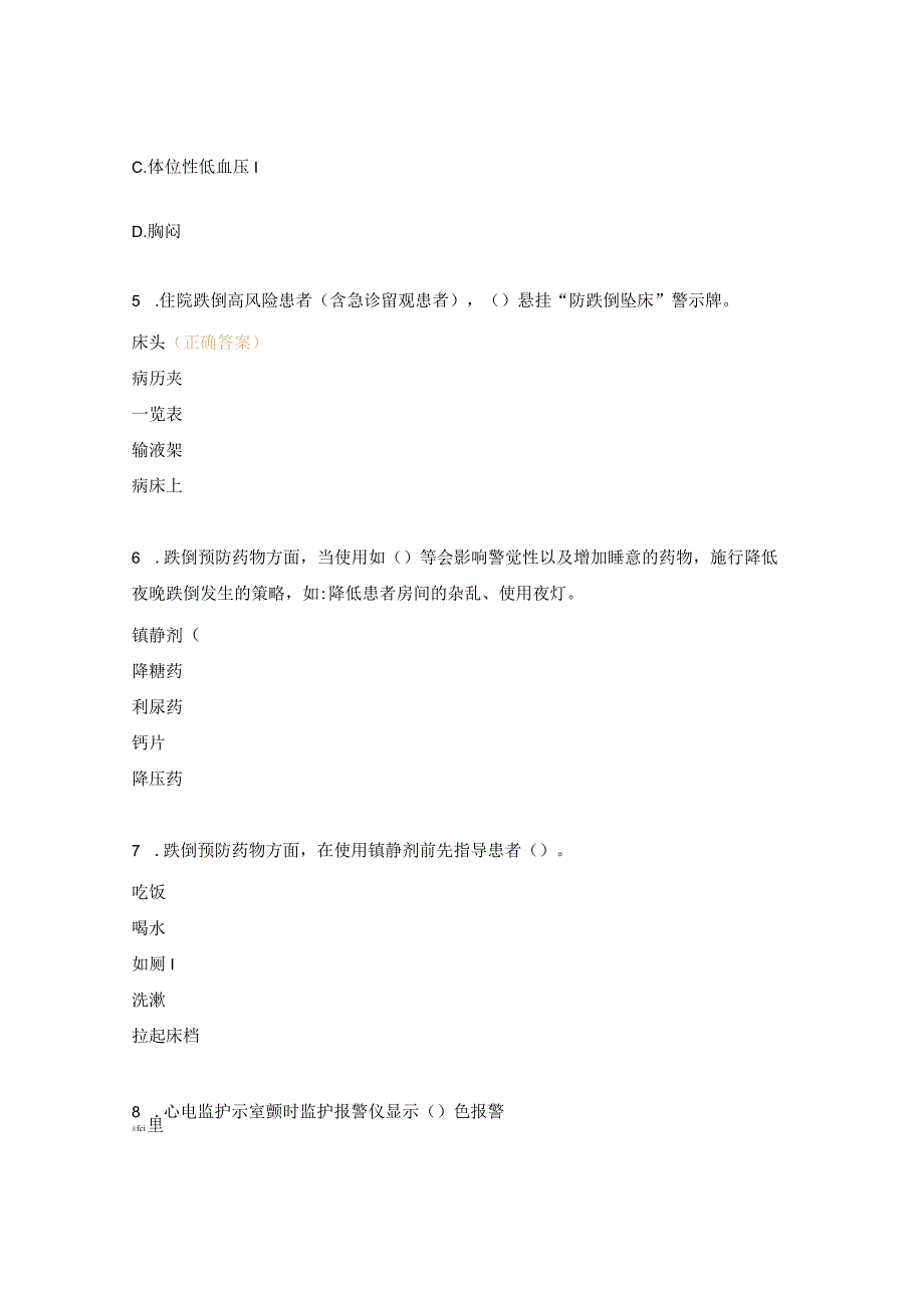 胃肠肛肠外科护理核心制度考核试题.docx_第2页